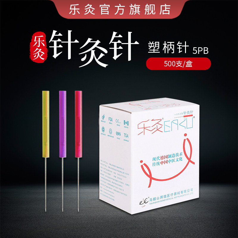 清仓大促-乐灸牌针灸针一次性无菌塑柄面部美容专用针5PB型 500支在类目 OTC药品/医疗器械/计生用品, 医疗器械, 针灸器具（器械）中 - 来自Buy2taobao.com提供专业的淘宝代购服务