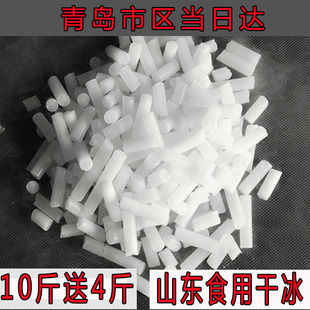 送4斤 山东青岛食用干冰冒烟雾饮料餐饮火锅食品级干冰块状包邮