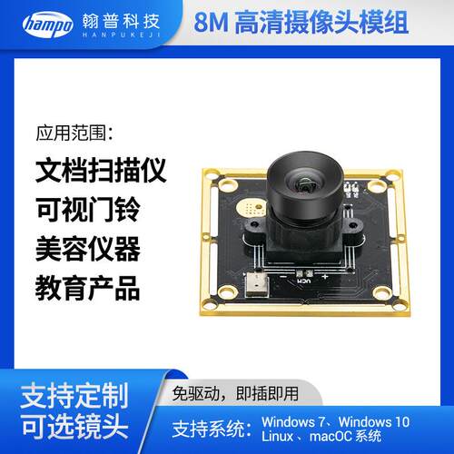 USB免驱摄像头模块800万高清摄像头模组文档扫描仪高拍仪自动对焦