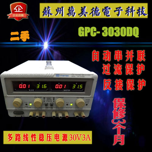 二手固纬电源GPC3030DQ线性直流稳压电源30V3A固纬电源二手 双显