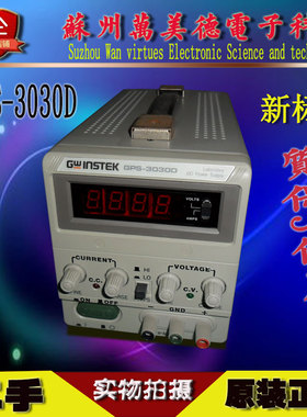 二手固纬电源GPS3030DD/GPS1830D/GPC3030D/GPC3060D固纬电源二手