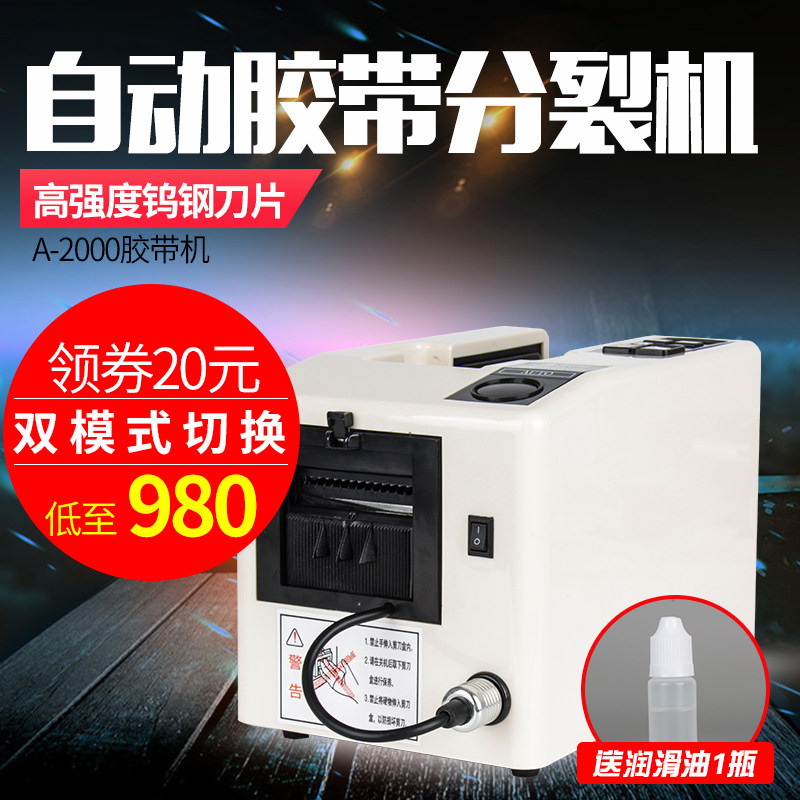 A-2000自动胶纸切割机高温胶带裁切机切膜机美纹纸分切机胶纸机