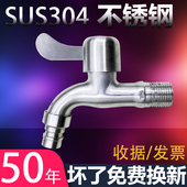 通用全自动洗衣机专用水龙头304不锈钢家用拖把池加长止水阀4分