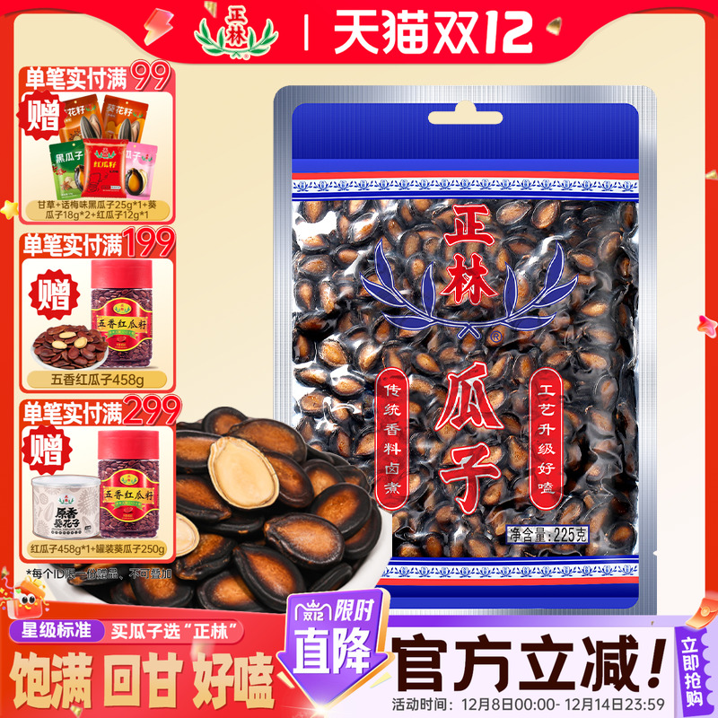 正林225g甘草味西瓜子