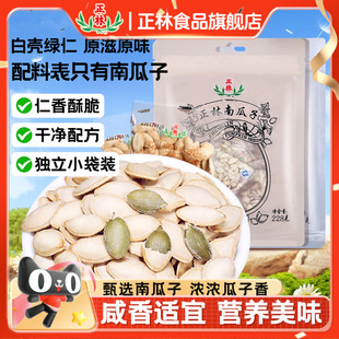 2坚果休闲零食炒货小包装 正林南瓜子原味 椒盐味南瓜子228g