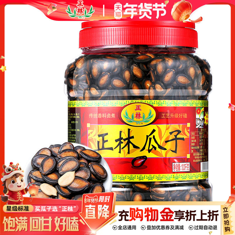 正林瓜子甘草味大片西瓜子3A礼桶装1000g黑瓜子休闲零食坚果年货