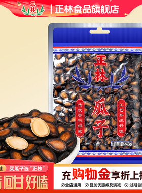正林2A西瓜子225g*1袋大板易嗑甘草五香味休闲坚果炒货零食黑瓜子