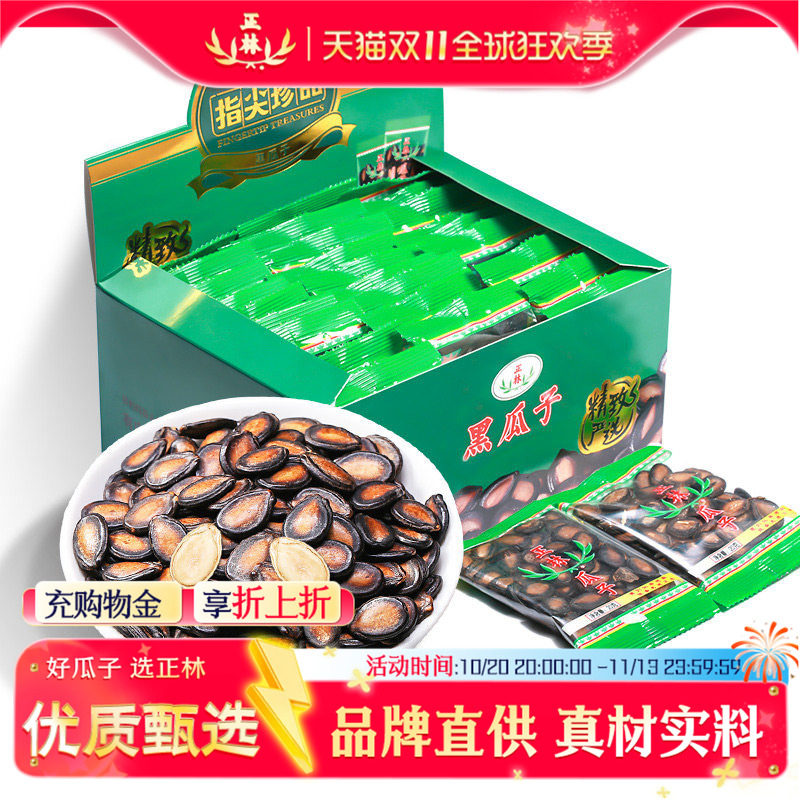 正林瓜子指尖珍品独立小包装西瓜子甘草味黑瓜子年货炒货休闲零食