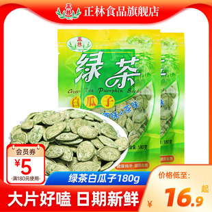 特产 正林瓜子正林绿茶南瓜子白瓜子180g 2零食年货坚果炒货组合装