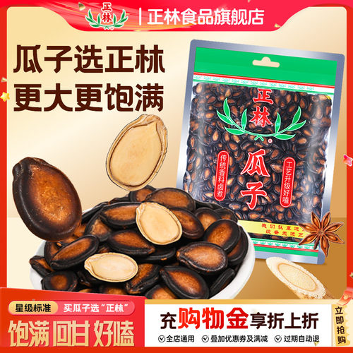 甘草味正林小可爱250g西瓜子