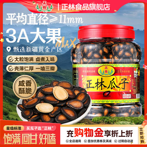 甘草味大片炒货西瓜子