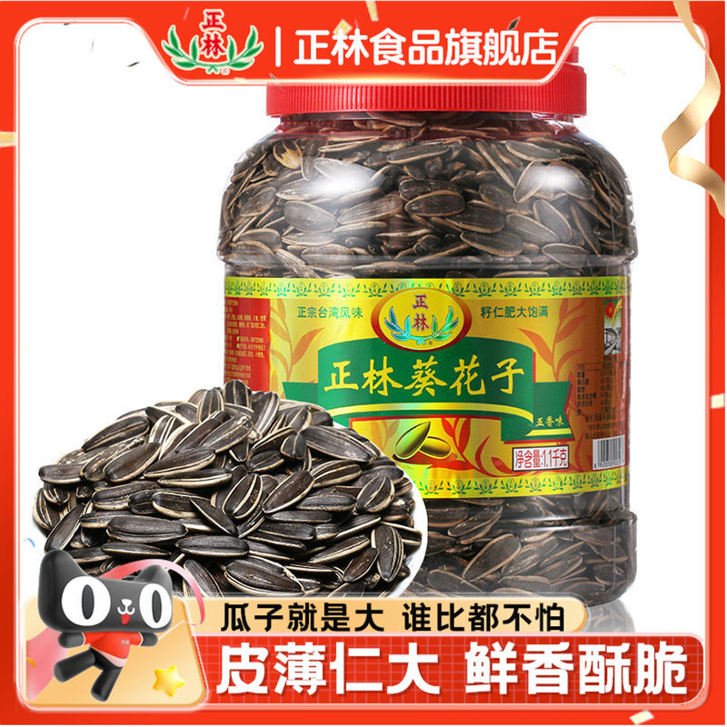 正林瓜子五香味葵瓜子1100g礼桶装葵花籽炒货零食批发年货特产