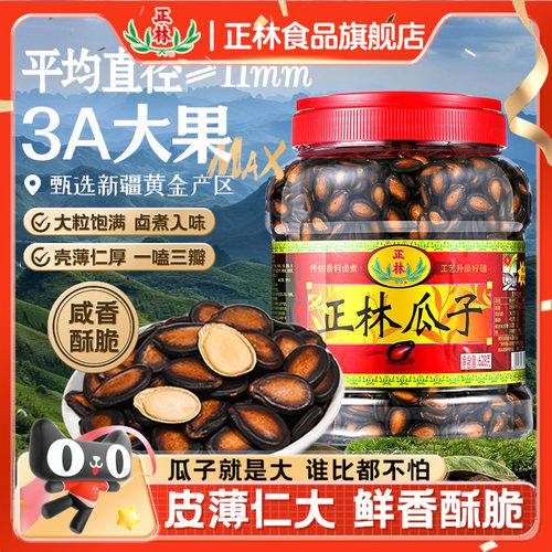 甘草味大片炒货西瓜子