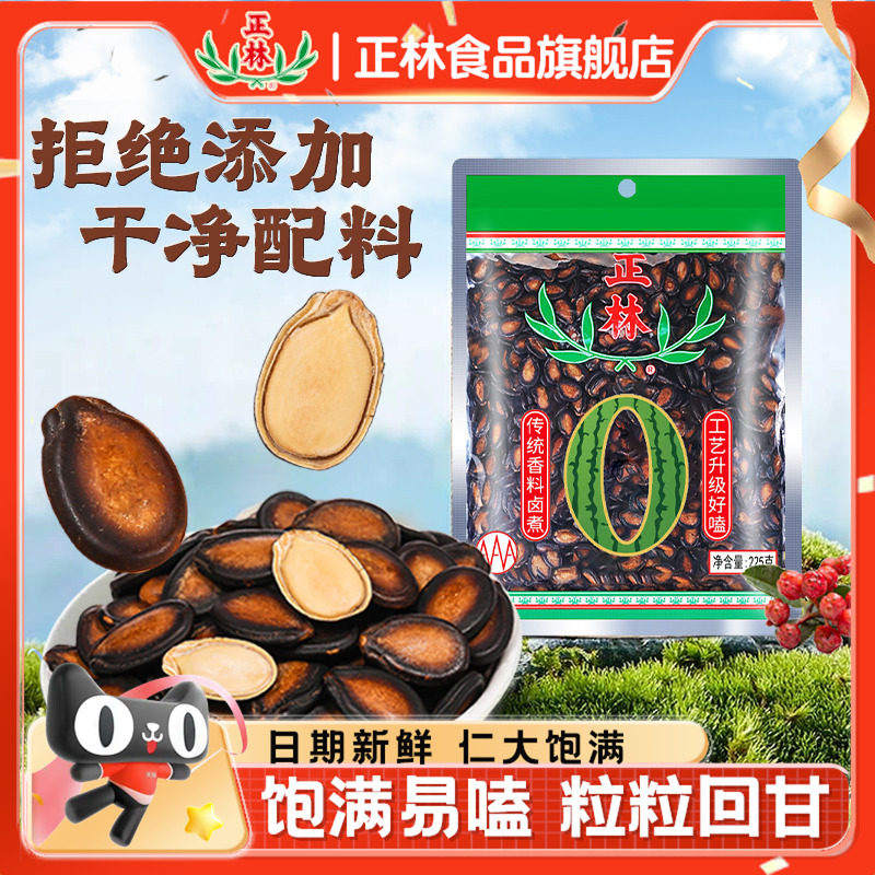正林3A级黑瓜子甘草味