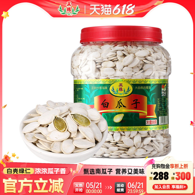 正林瓜子原味熟南瓜子大片白瓜子500g桶装炒货特产坚果休闲零食