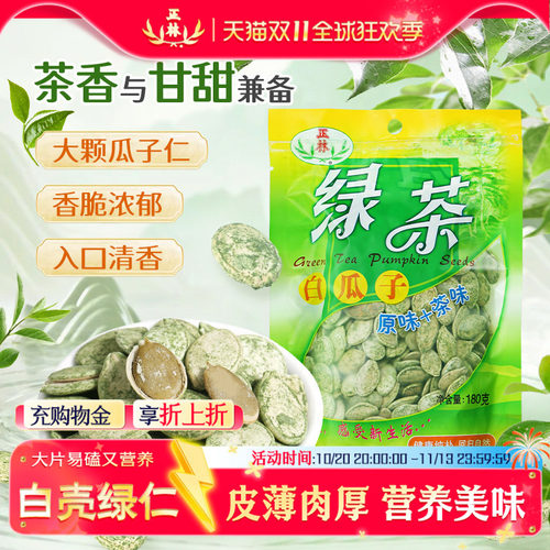 正林瓜子绿茶组合装180g坚果炒货