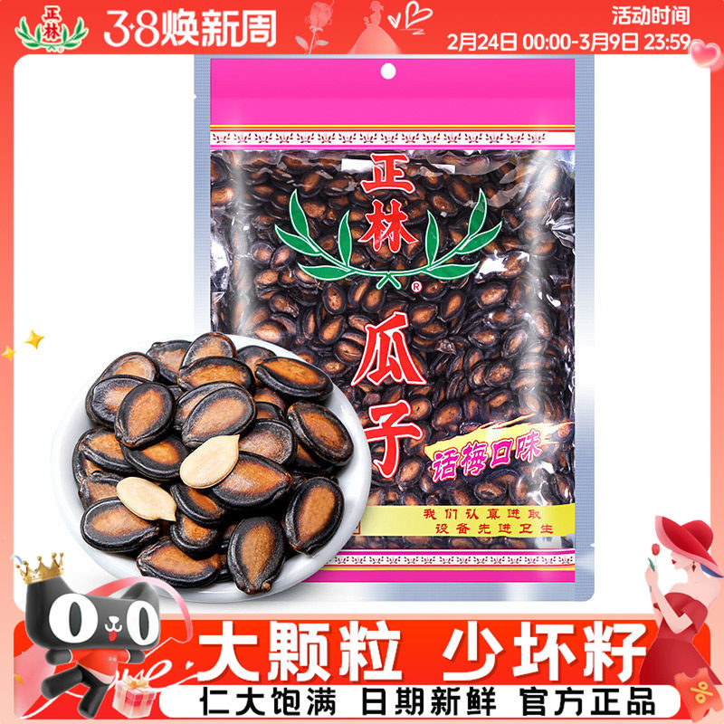 正林西瓜子话梅味中片黑瓜子3A袋装休闲零食年货特产315g*1袋 - 正林食品旗舰店出品