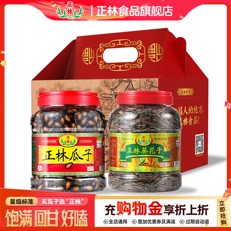 正林原味3A大片黑瓜子1200g*2桶装炒货年货瓜子礼盒高档春节送礼