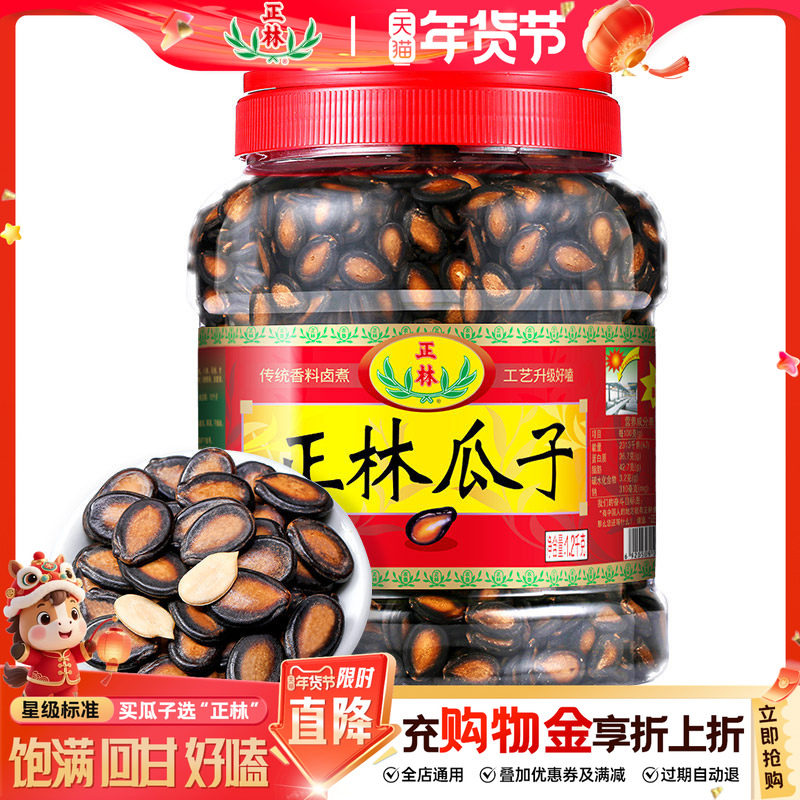 正林旗舰店瓜子甘草味大片西瓜子3A礼桶装黑瓜子年货礼盒咸香瓜子