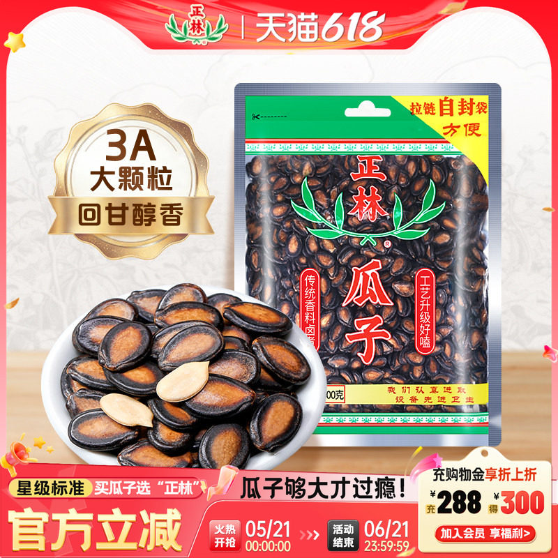 正林瓜子3A甘草味西瓜子400g袋装黑瓜子大粒话梅味西瓜子年货零食