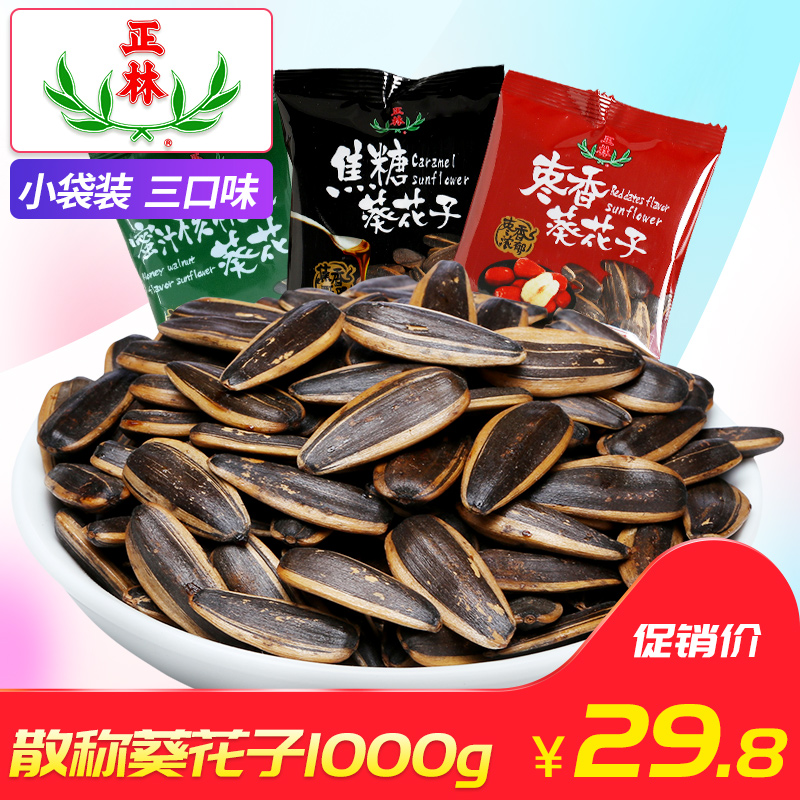 正林獨立小包裝焦糖味/棗香/蜜汁核桃味葵花籽散裝1000g