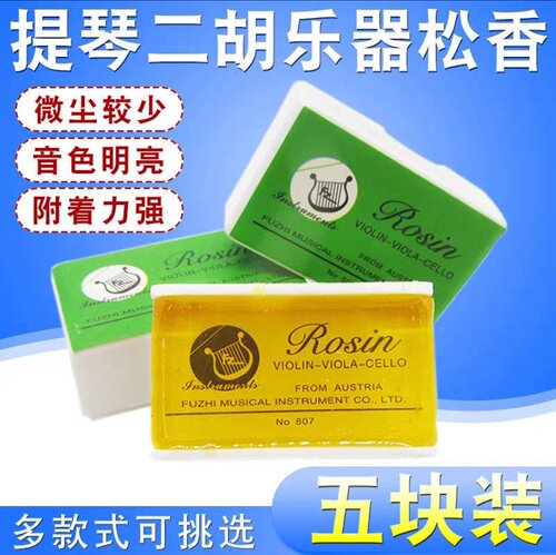 二胡松香小提琴乐器琥珀色无尘