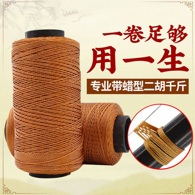 二胡千斤线整桶带蜡二胡专用整卷结实尼龙耐用老师推荐胡琴配件