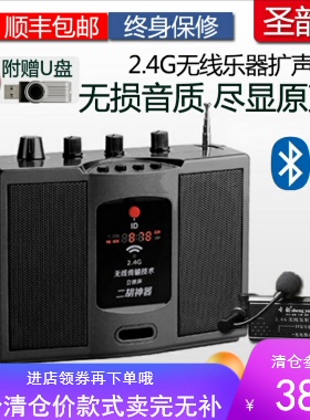 圣韵v306二胡神器无线收音便携音箱领夹式麦克风扩音器户外立体声