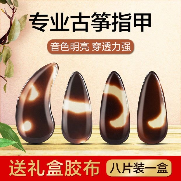 古筝指甲玳瑁色儿童小号初学者成人专业耐用耐磨弹古筝义甲指甲
