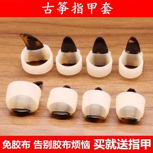 古筝指甲套免用胶布硅胶儿童初学成人大中小号义甲古筝指套配件
