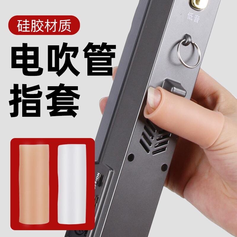 电吹管通用硅胶指套指托手指托套缓解疼痛适用华魅罗兰伊诺萨克斯