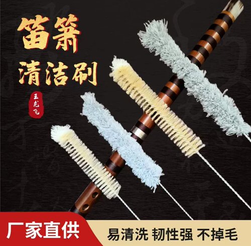 清洁刷竹笛除尘扫灰内膛