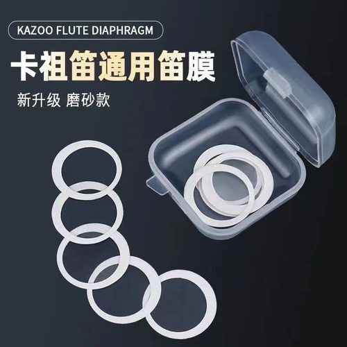 DBAO KAZOO卡祖笛专用笛膜 升级款通用型金属木质塑料卡祖笛笛膜