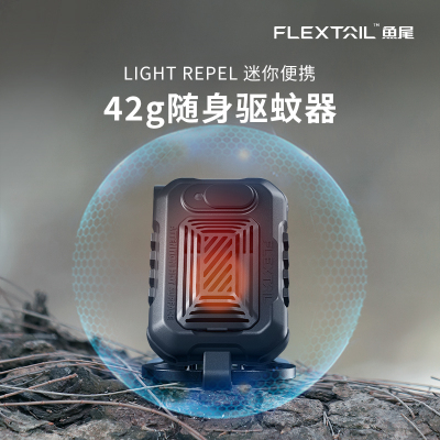 FLEXTAIL鱼尾户外便携式驱蚊器
