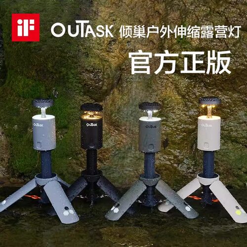OUTASK倾巢TD1户外伸缩露营灯
