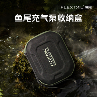FLEXTAI鱼尾户外露营电动充气泵收纳盒便携MAX 3保护盒配件 PUMP