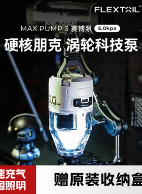 FLEXTAIL鱼尾无线便携式沙发气垫充气泵露营橡皮艇泳圈电动打气筒