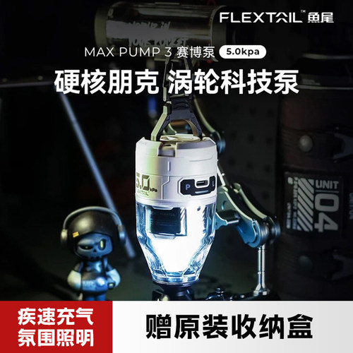 鱼尾无线便携式充气泵