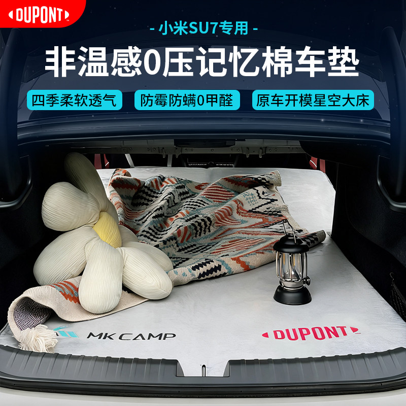 杜邦小米SU7专用车载床垫小米YU7