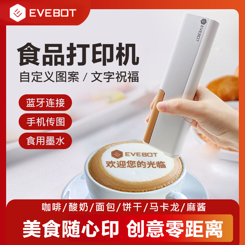 手持食品打印机3D烘焙DIY印字