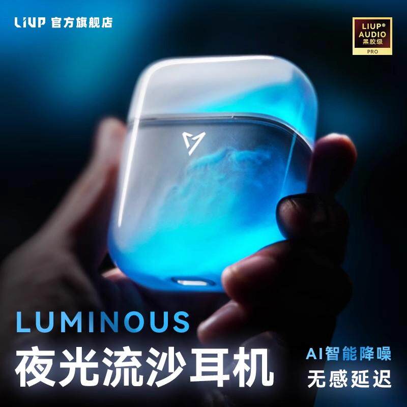 LIUP夜光流沙新款无感延迟主动降噪运动游戏蓝牙耳机适用苹果安卓
