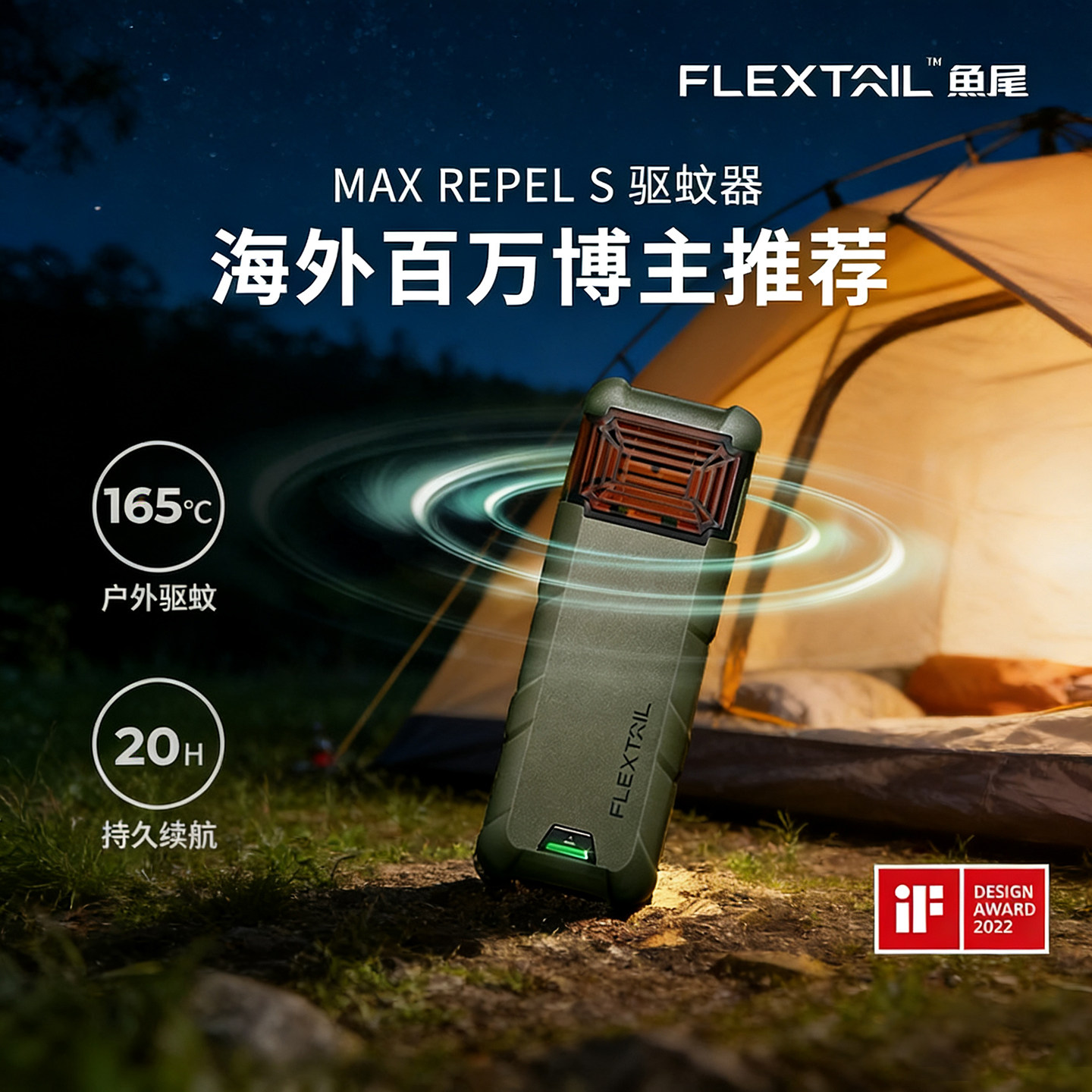 户外便携式驱蚊器野营防蚊神器
