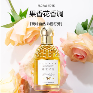 靓姿花之密语女士香水花果香调清新自然持久留香淡香水优雅清香氛