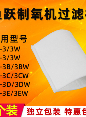鱼跃制氧机过滤棉7F-3 7F-3CW 3DW白色二级过滤棉网旧款8F-3W通用