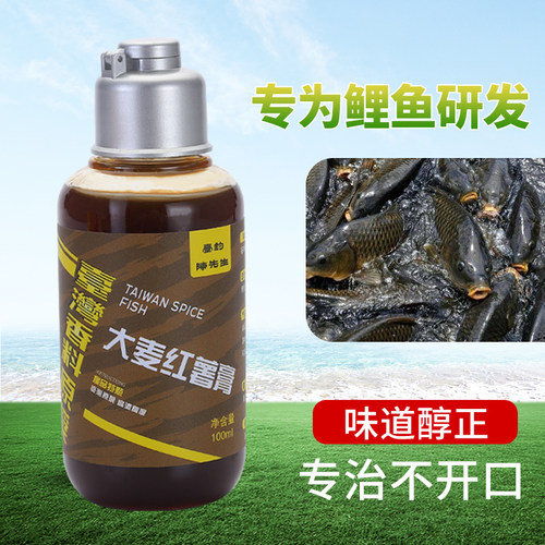 大麦红薯膏鱼饵添加剂野钓黑坑
