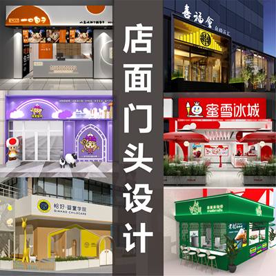 门头设计效果图logo3D室内装修店铺门面店招广告牌匾定制餐车灯箱