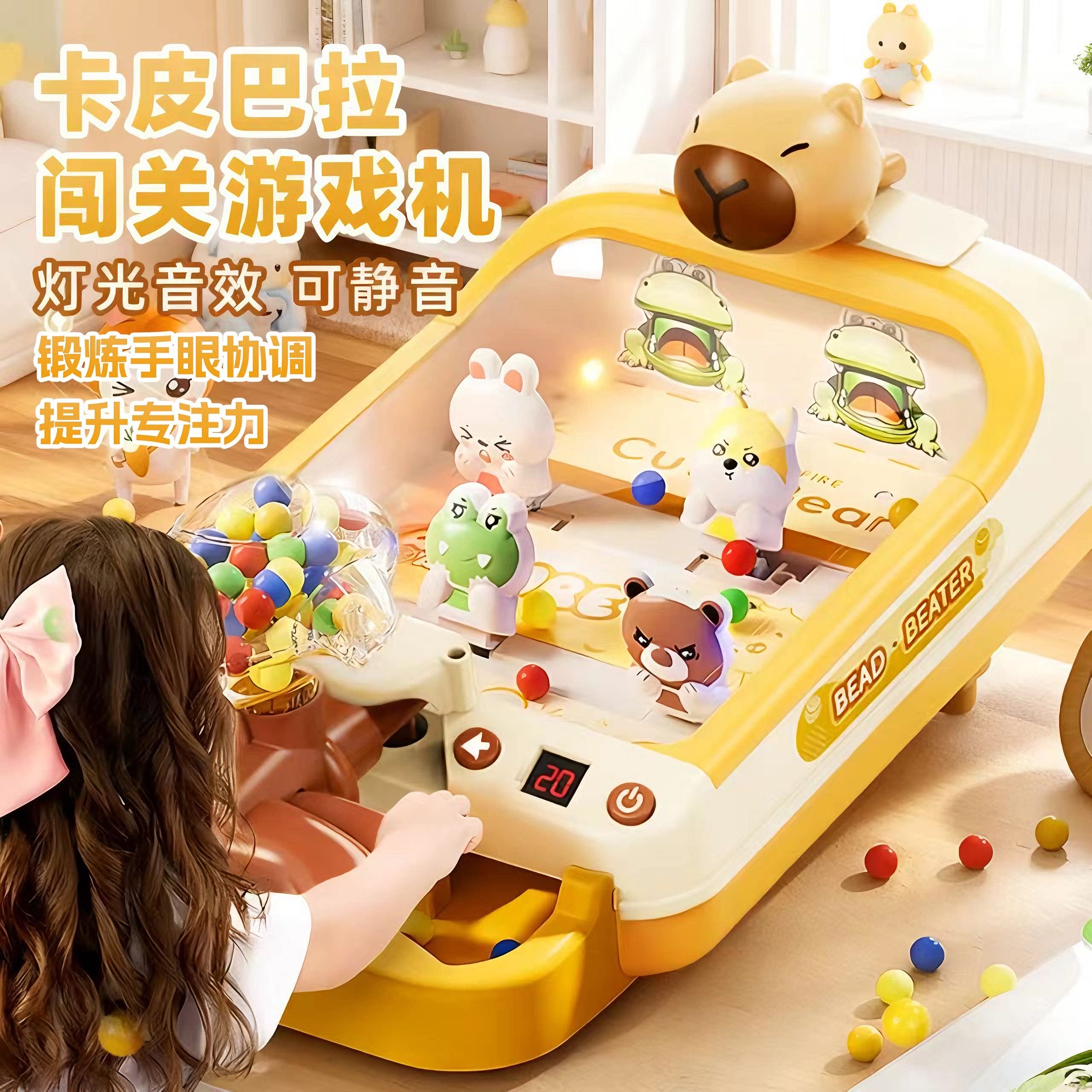 儿童益智打弹珠游戏机卡皮巴拉款图片