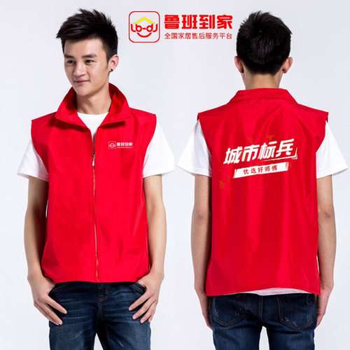 马甲定制鲁班到家城市标兵工作服上门服务清洗安装维修员工衣logo