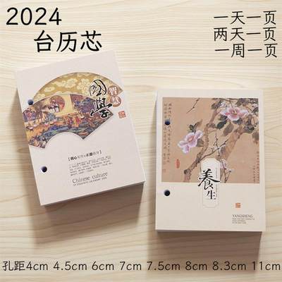 新款2024年台历芯大中小号4/4.5/6/7.b5//78/8.3cm记事日历替芯周