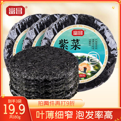 富昌紫菜干货60g*3福建特产